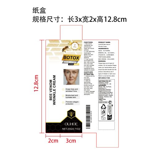 蜂毒抗皱霜纸盒