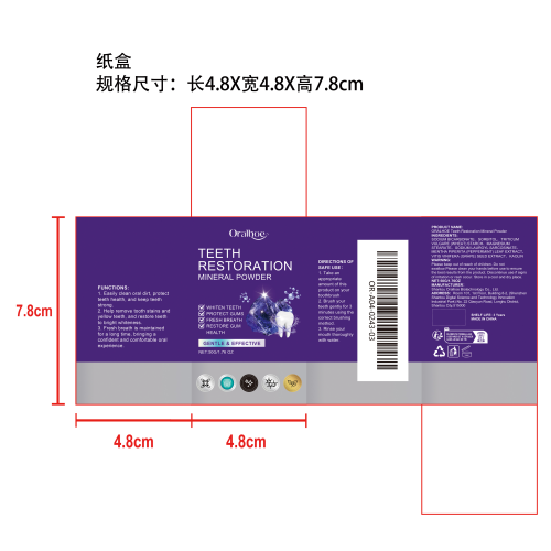 紫色焕白美牙粉纸盒