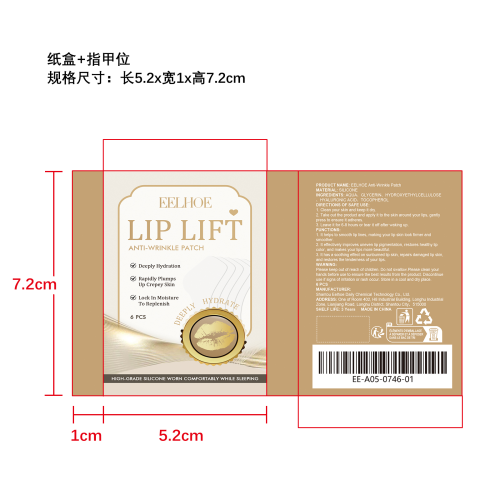 唇部抗皱贴片纸盒（指甲位）