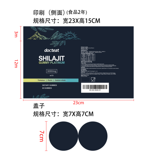 膳食补充软糖（入口）印刷纸筒（食品两年）