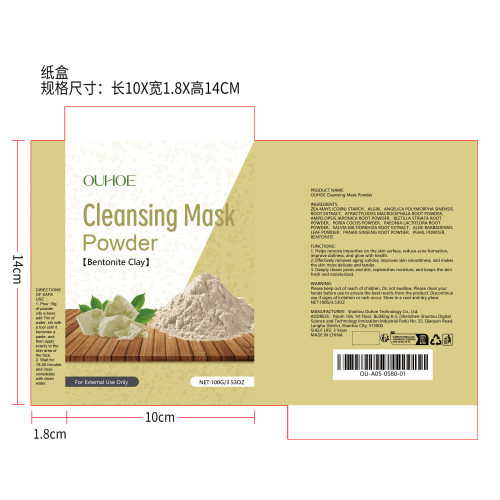 深层清洁面膜粉纸盒