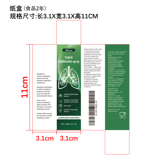 肺部呼吸缓解喷雾（入口）纸盒(食品两年)