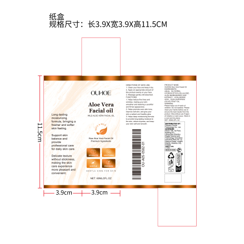 抗衰老面部精华液纸盒
