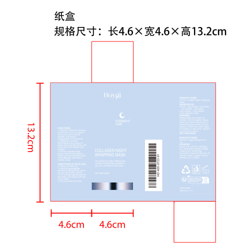 胶原蛋白撕拉面膜纸盒