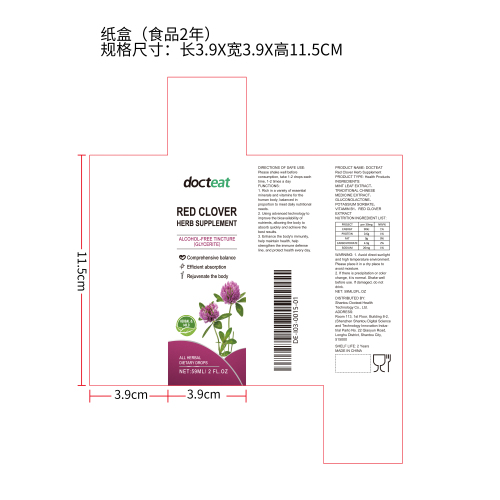草本膳食补充剂（入口）纸盒（食品2年）