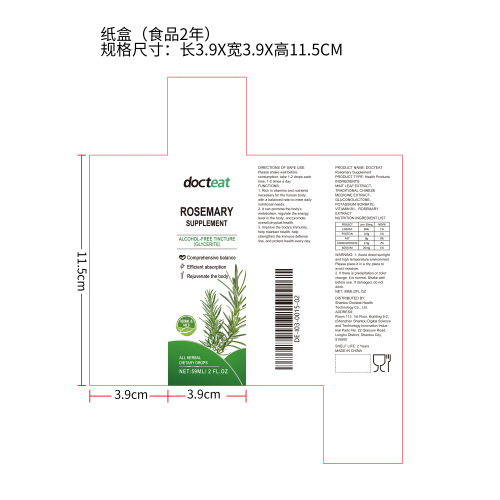 草本膳食补充剂（入口）纸盒（食品2年）