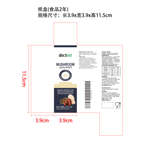 蘑菇复合免疫补充滴剂纸盒（食品2年）