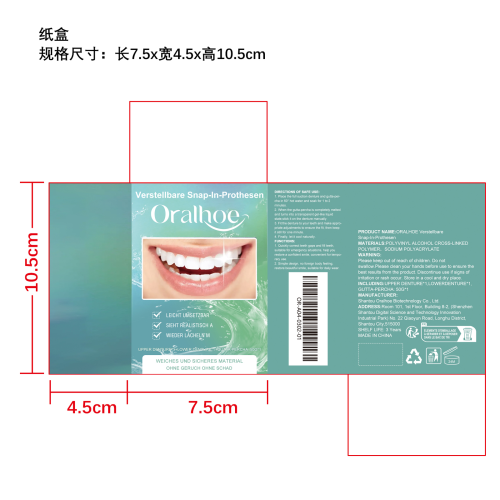 假牙修饰套装纸盒