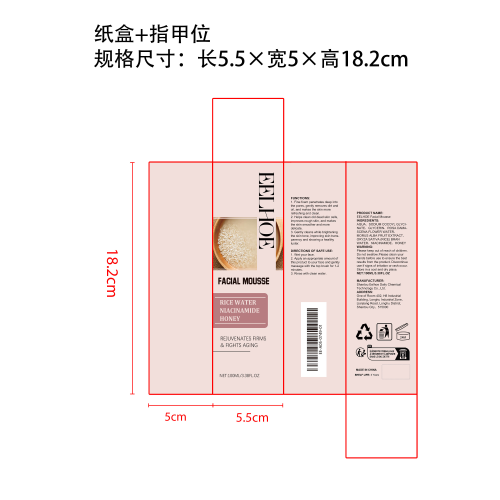 米水洁面慕斯标纸盒（指甲位）