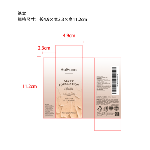 轻透遮瑕粉底棒纸盒