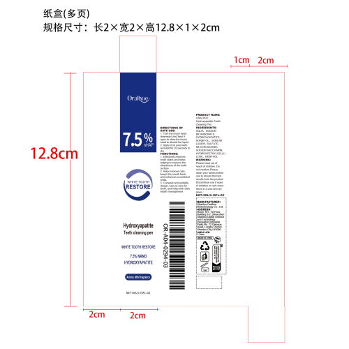 防蛀牙亮白美白笔纸盒（多页）
