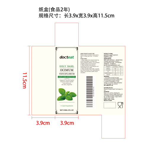 甲状腺健康补充滴剂纸盒（食品两年）