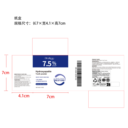 防蛀牙亮白口腔洁牙粉纸盒
