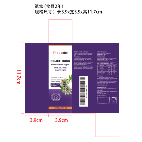 镇定舒缓补充滴剂纸盒（食品两年）