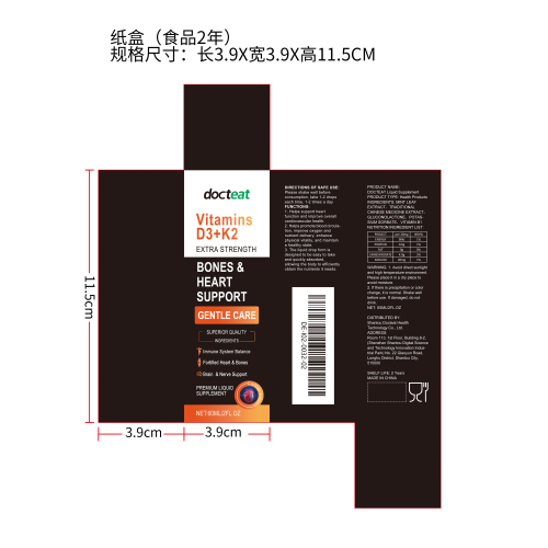 心血管增强补充滴剂纸盒（食品2年）