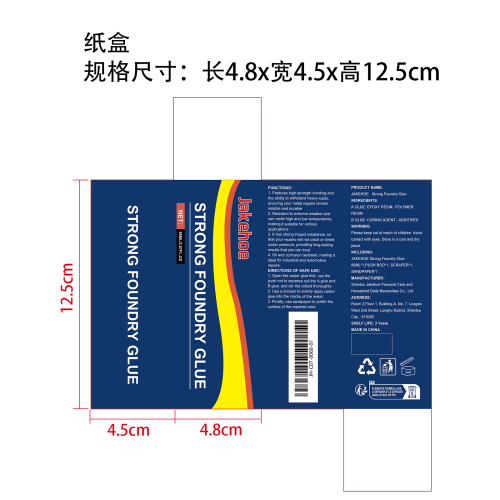 金属铸工胶纸盒