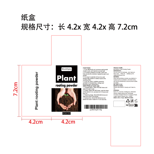 生根粉纸盒（新）