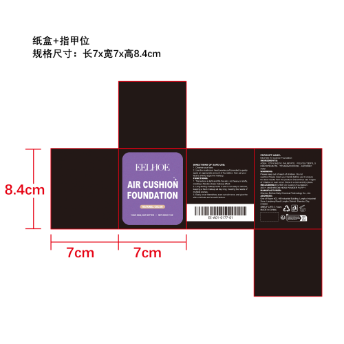 蘑菇头气垫粉底（自然色）纸盒（指甲位）