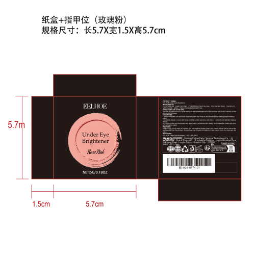 眼底持妆提亮膏（玫瑰粉）纸盒（指甲位）