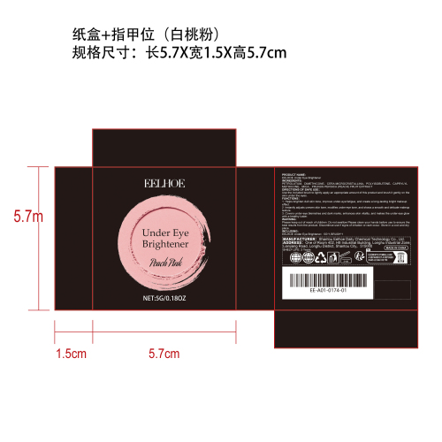 眼底持妆提亮膏（白桃粉）纸盒（指甲位）