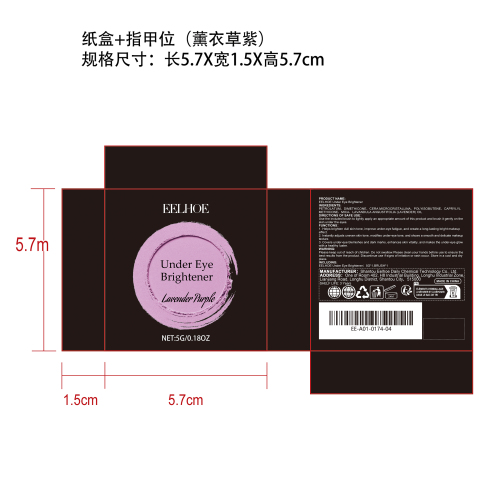 眼底持妆提亮膏（薰衣草紫）纸盒（指甲位）