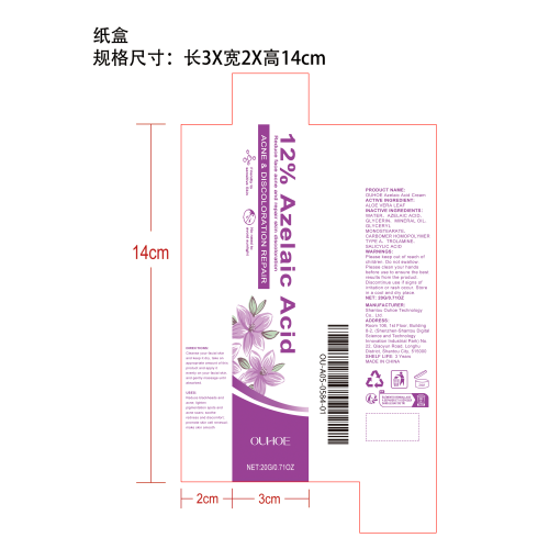 壬二酸祛痘修复霜纸盒