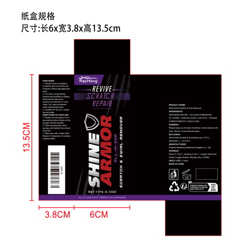 刮痕去除剂纸盒（新）