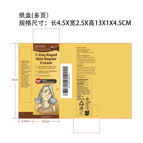 肌肤修复霜纸盒（多页）