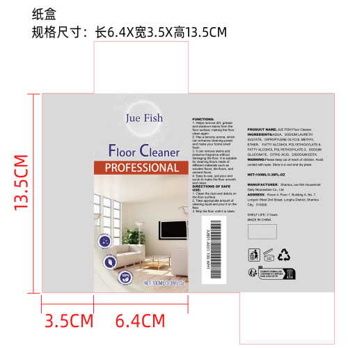 地板清洁液纸盒（新）