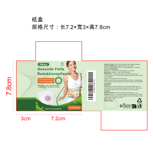 草本健康减脂贴纸盒