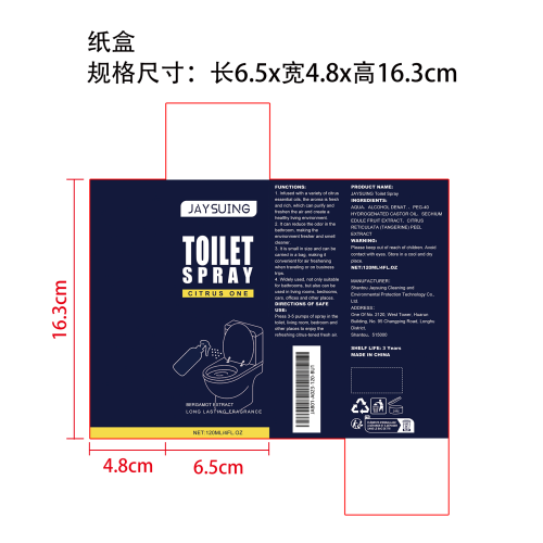 浴室清新剂喷雾纸盒（新）
