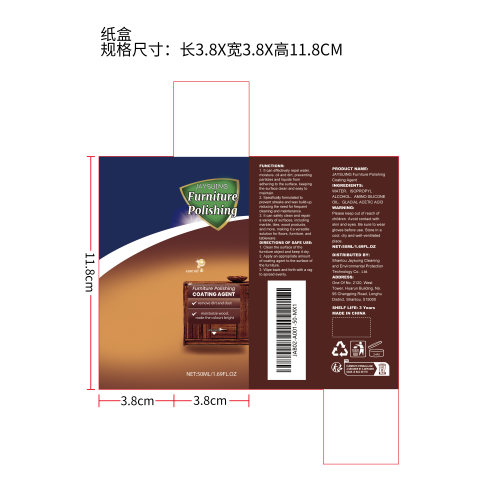 家具抛光纳米晶涂层剂纸盒（新）