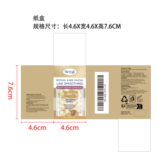 视黄醇蜂毒抗皱胶囊纸盒