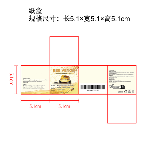 蜂毒净肤修护霜纸盒