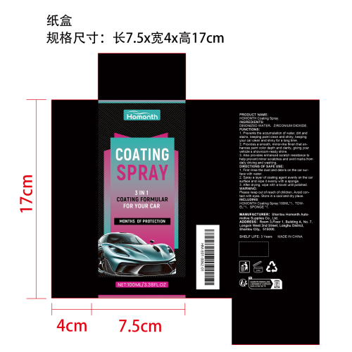 汽车涂层喷雾纸盒