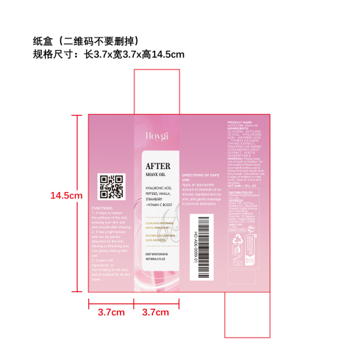 脱毛剃须后修护精油（草莓味）纸盒(二维码不要删掉）
