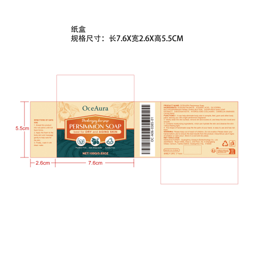 柿子身体香皂纸盒