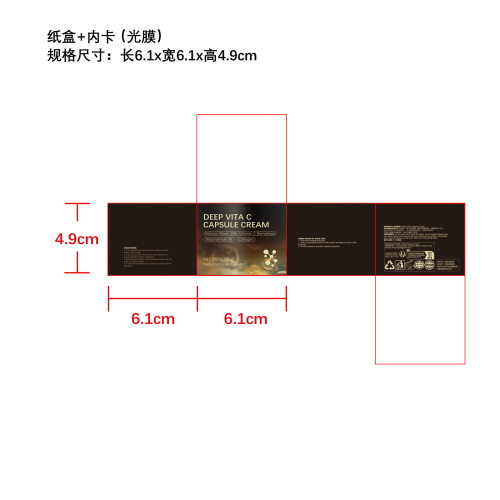 维生素C面部保湿霜-武汉瑞优达科技有限公司纸盒（内卡,光膜）