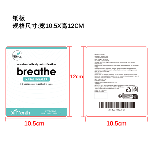 瘦身排毒鼻腔吸入器纸板