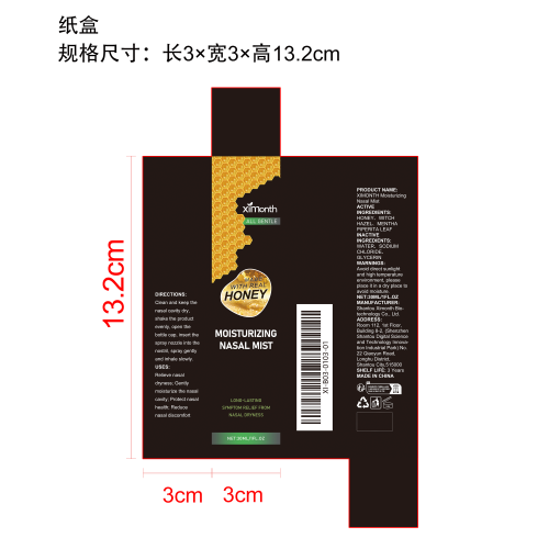 干燥保湿鼻腔喷雾纸盒
