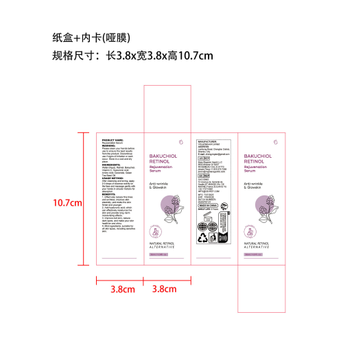 美白抗皱精华-广州市恩艾物流供应链有限公司纸盒（内卡,哑膜）