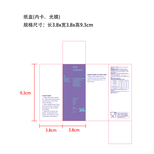 口腔喷雾-深圳市新柏顺科技有限公司纸盒（内卡,光膜）