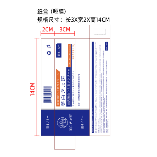 美白霜-贝利电子商务有限公司纸盒（哑膜）