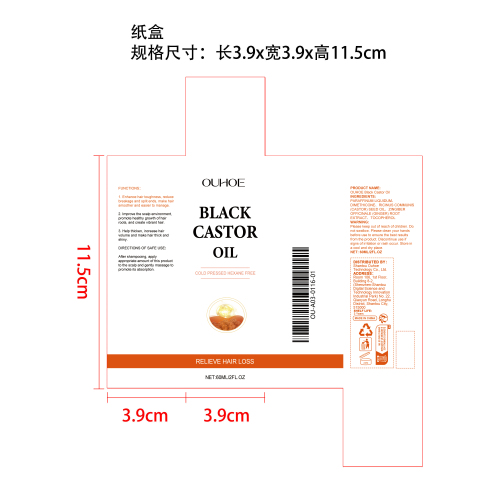 黑蓖麻增发护理精油纸盒