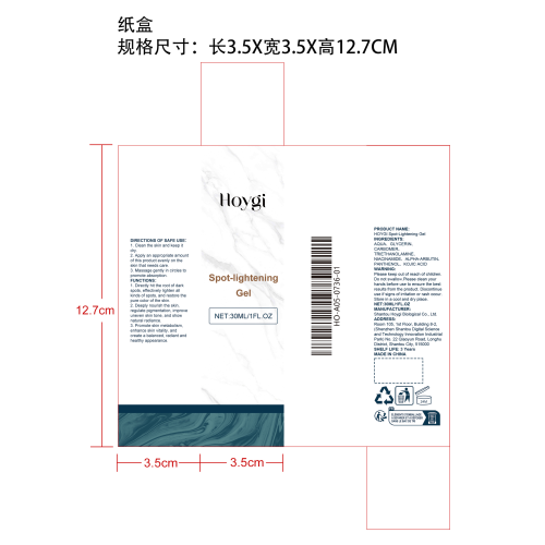淡斑亮肤凝胶纸盒