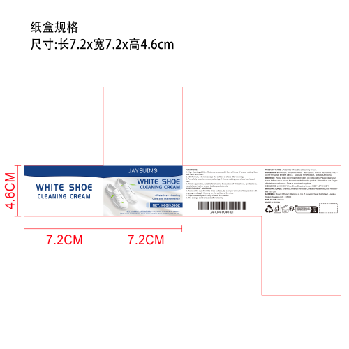 小白鞋清洁膏纸盒