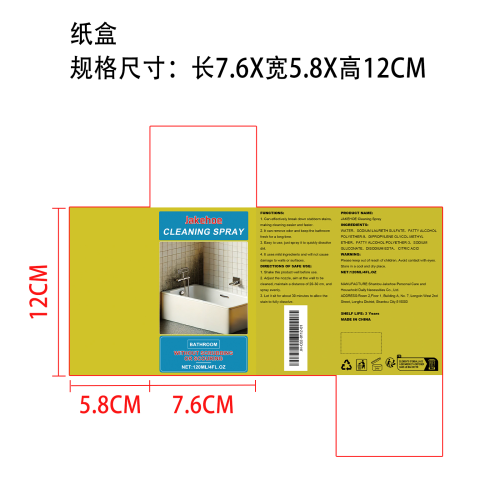 强效污渍去除剂纸盒