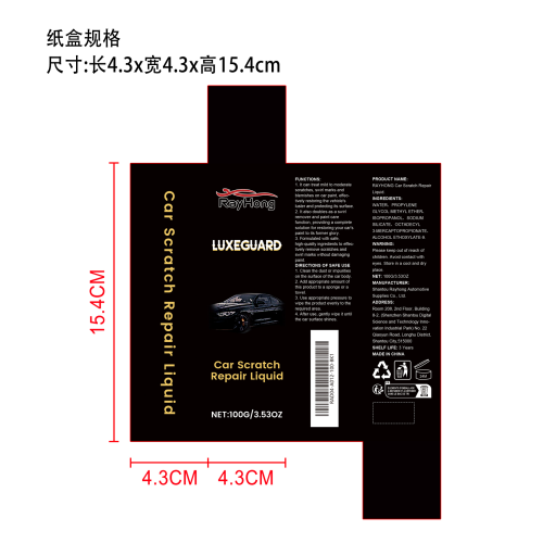 汽车划痕修复液纸盒（新）