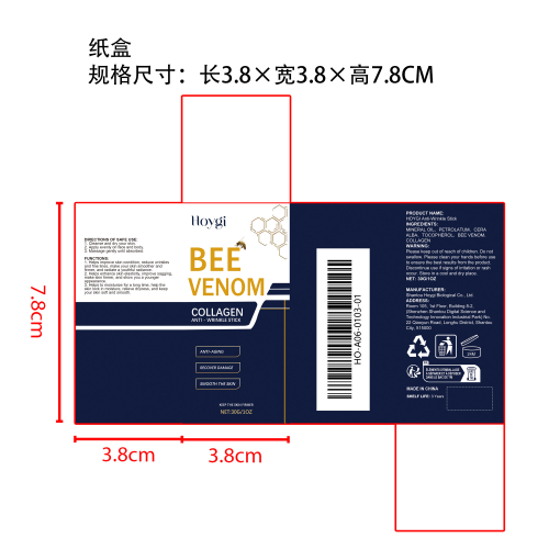 蜂毒抗皱紧致棒纸盒