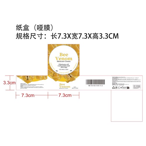 蜂毒皮肤舒缓霜纸盒（哑膜）